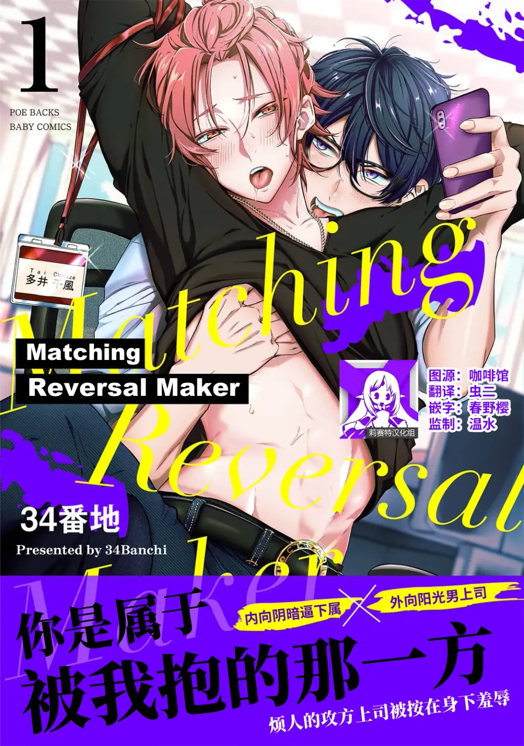 Read [34banchi] Matching Reversal Maker 1-3 | Matching Reversal Maker 1-3 - Fhentai.net