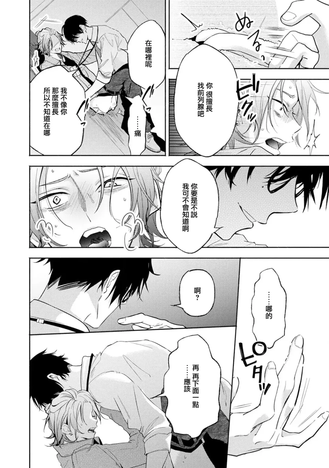 [34banchi] Matching Reversal Maker 1-3 | Matching Reversal Maker 1-3 Fhentai.net - Page 18