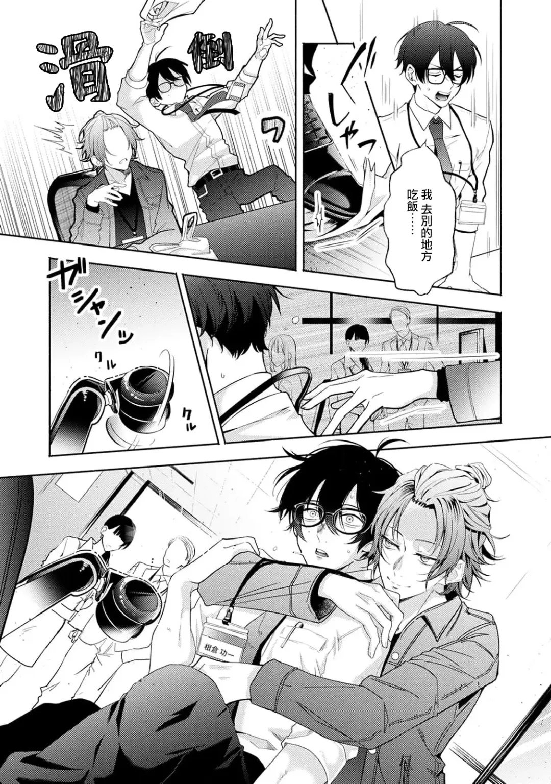 [34banchi] Matching Reversal Maker 1-3 | Matching Reversal Maker 1-3 Fhentai.net - Page 5