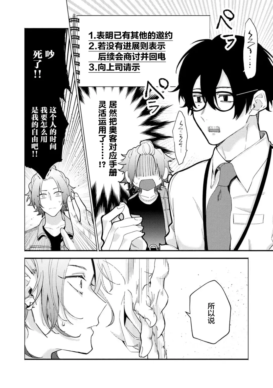 [34banchi] Matching Reversal Maker 1-3 | Matching Reversal Maker 1-3 Fhentai.net - Page 50