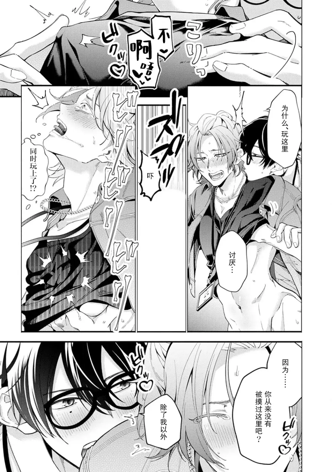 [34banchi] Matching Reversal Maker 1-3 | Matching Reversal Maker 1-3 Fhentai.net - Page 65