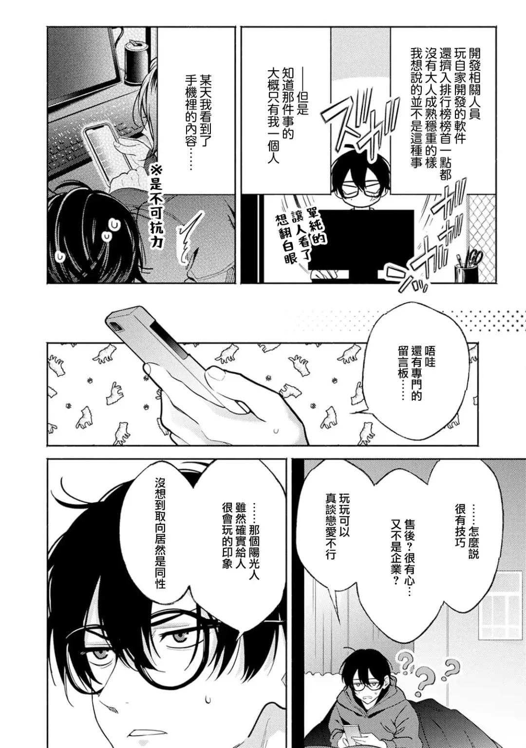 [34banchi] Matching Reversal Maker 1-3 | Matching Reversal Maker 1-3 Fhentai.net - Page 8