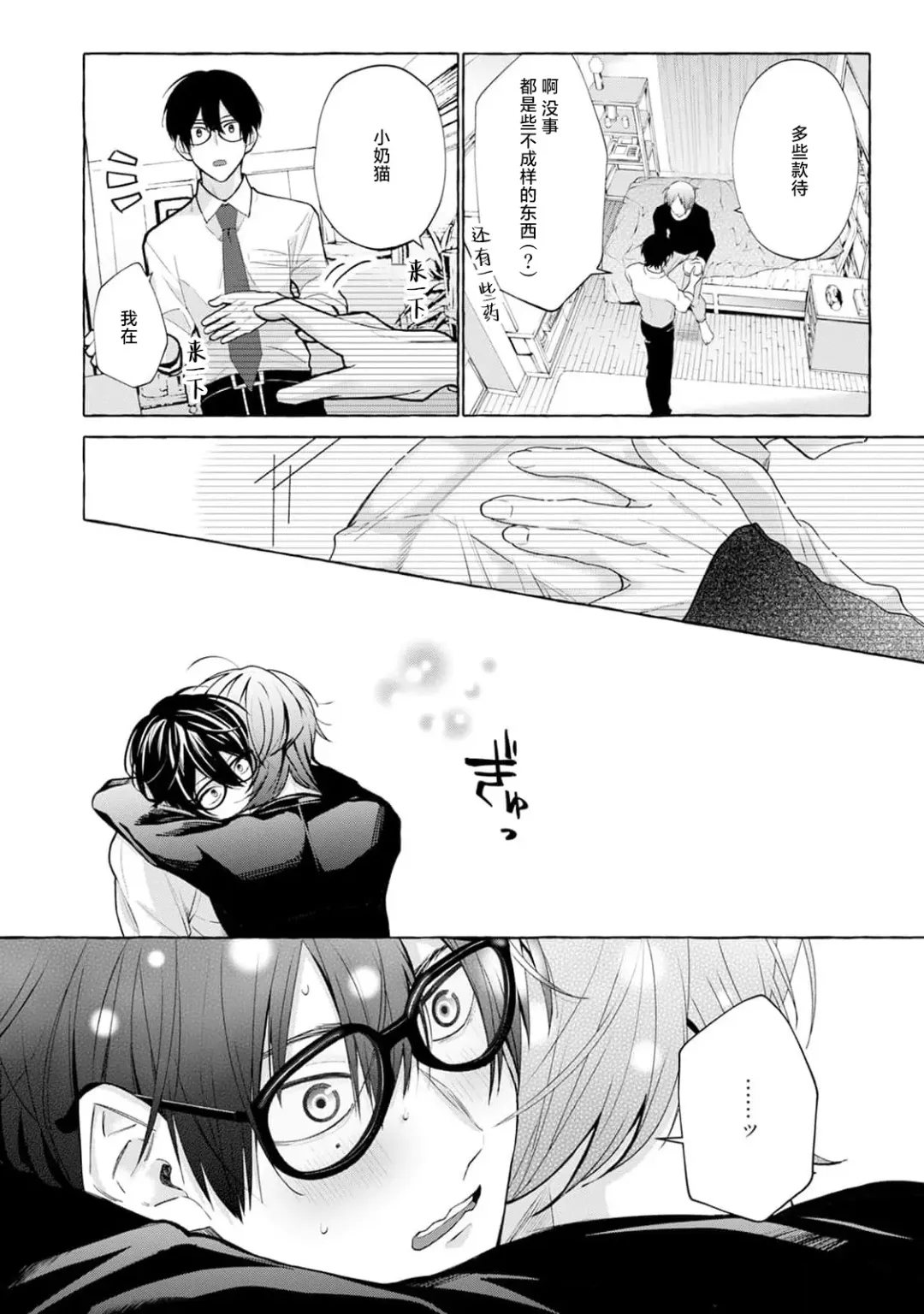 [34banchi] Matching Reversal Maker 1-3 | Matching Reversal Maker 1-3 Fhentai.net - Page 80