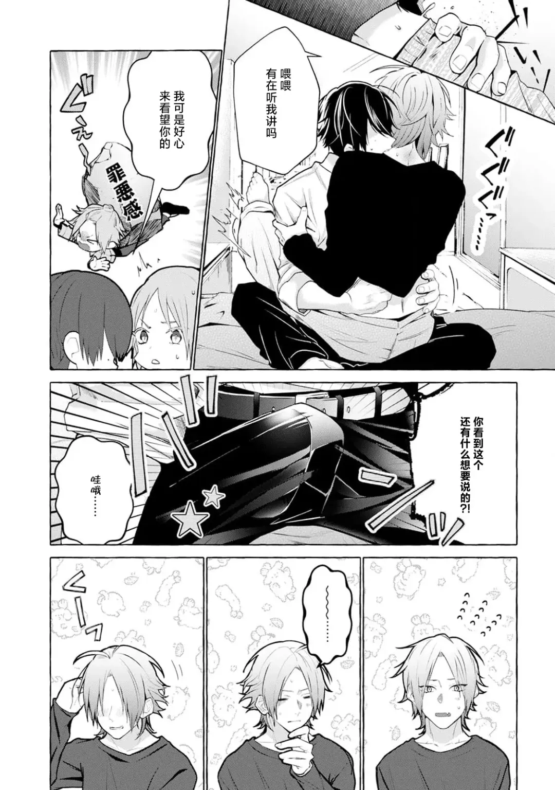 [34banchi] Matching Reversal Maker 1-3 | Matching Reversal Maker 1-3 Fhentai.net - Page 88