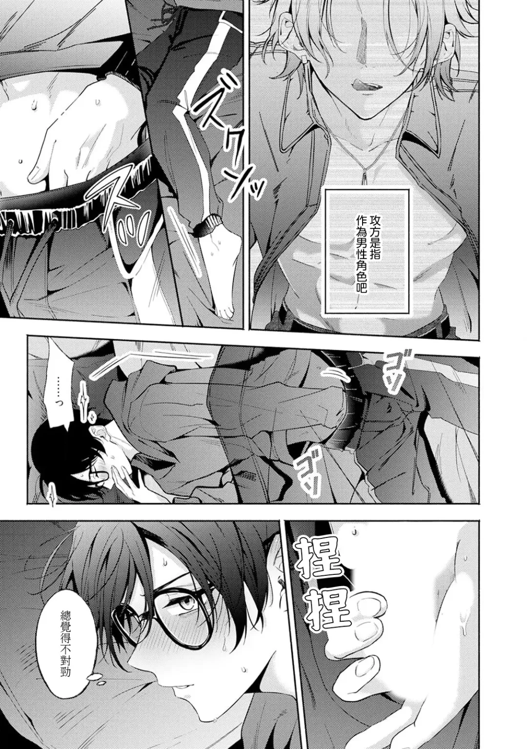 [34banchi] Matching Reversal Maker 1-3 | Matching Reversal Maker 1-3 Fhentai.net - Page 9