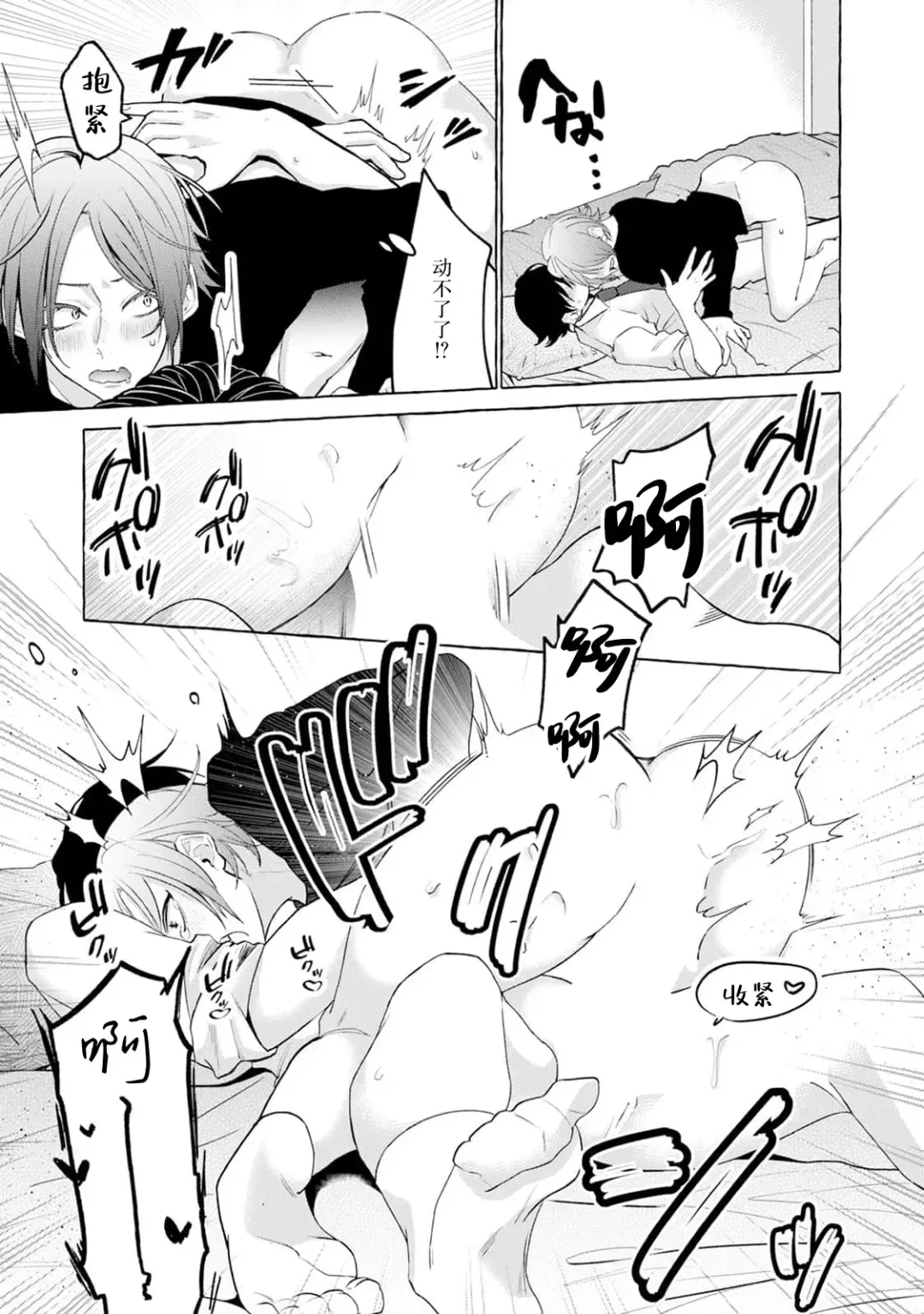 [34banchi] Matching Reversal Maker 1-3 | Matching Reversal Maker 1-3 Fhentai.net - Page 99