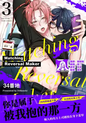 [34banchi] Matching Reversal Maker 1-3 | Matching Reversal Maker 1-3 Fhentai.net - Page 73