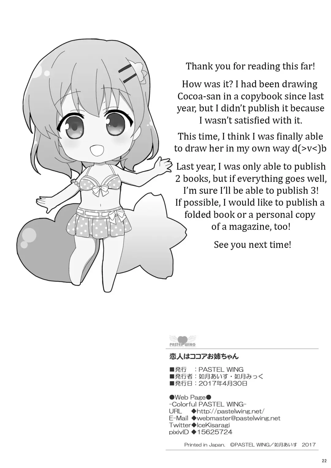 [Kisaragi-ice] Koibito wa Kokoa Onee-chan - Lover is cocoa sister Fhentai - Page 22