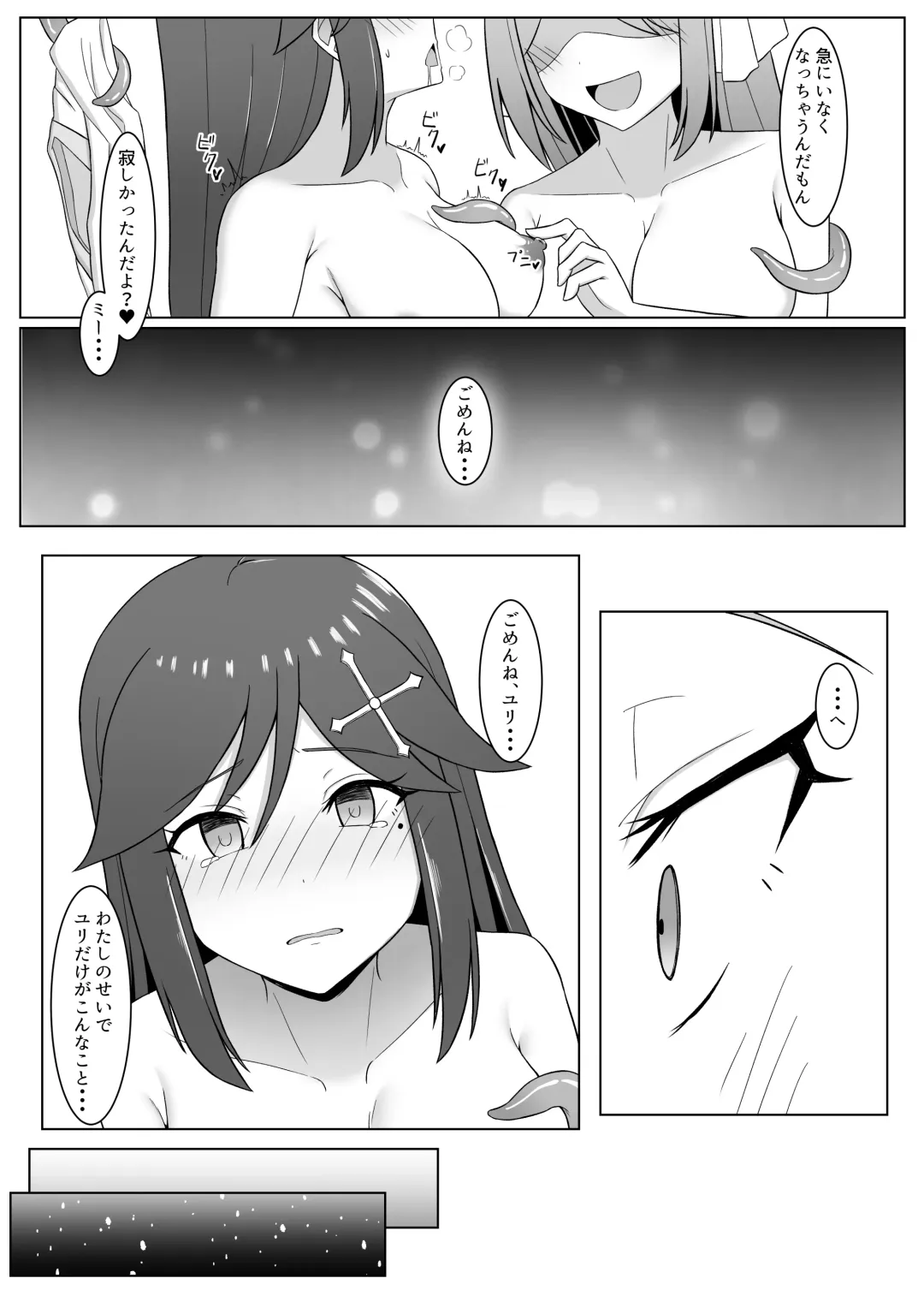 [Eploov] Kuro ni Somaru Yuri 3 ~Alraune ka Shita Osananajimi ni Kenzoku Ochi suru Hanashi Fhentai.net - Page 21