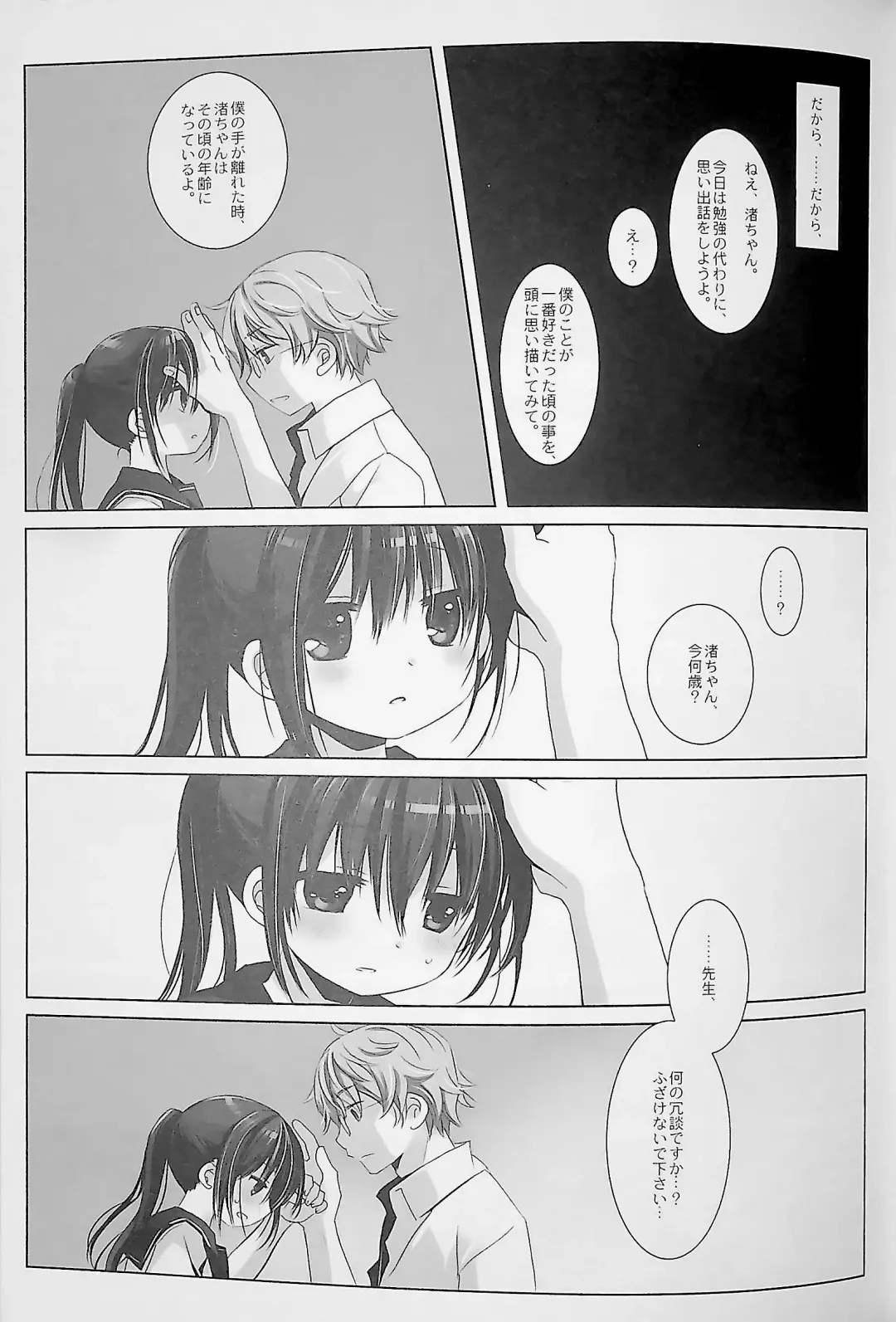 [Sakurazawa Izumi] Botsuraku Ojou-sama +α Soushuuhen Sakurazawa Izumi Side Fhentai - Page 107