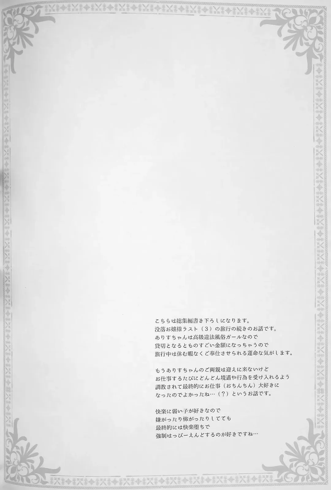 [Sakurazawa Izumi] Botsuraku Ojou-sama +α Soushuuhen Sakurazawa Izumi Side Fhentai - Page 110