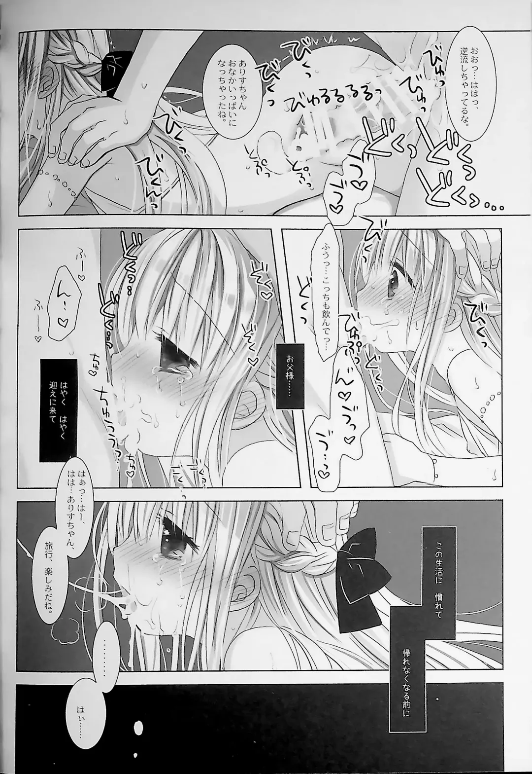 [Sakurazawa Izumi] Botsuraku Ojou-sama +α Soushuuhen Sakurazawa Izumi Side Fhentai - Page 36