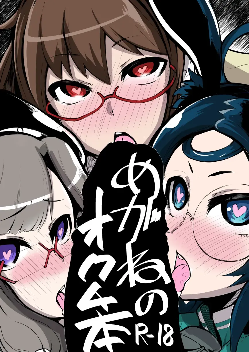 Read [Ajura] Megane no Okuchi Hon - Fhentai.net