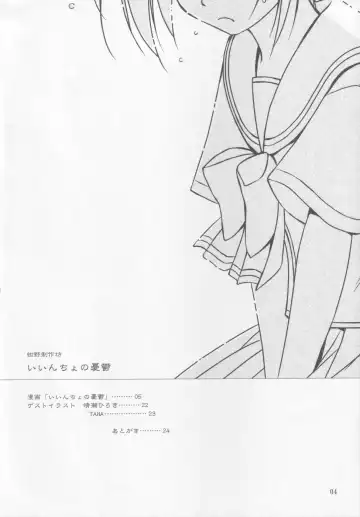 [Konno Azure] Iincho no Yuuutsu Fhentai - Page 4