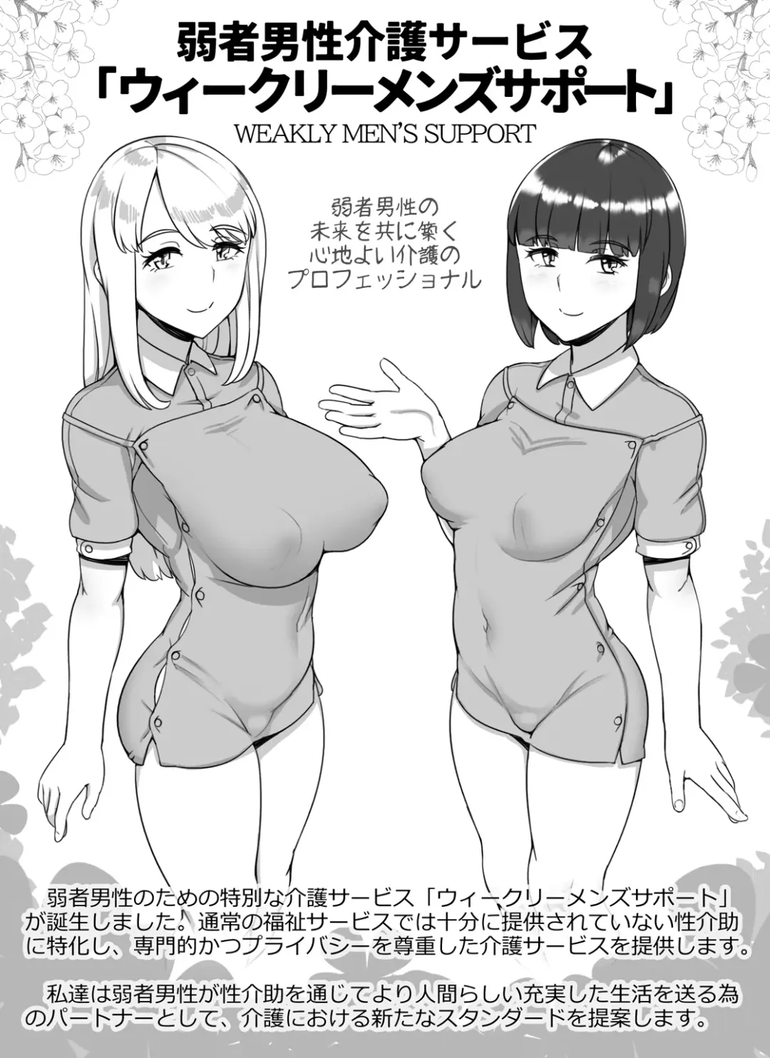 Read [Abubu] Jakusha Dansei Kaigo Service "Weekly Men's Support" | Weak Male Care Service "Weakly Men's support" - Fhentai.net