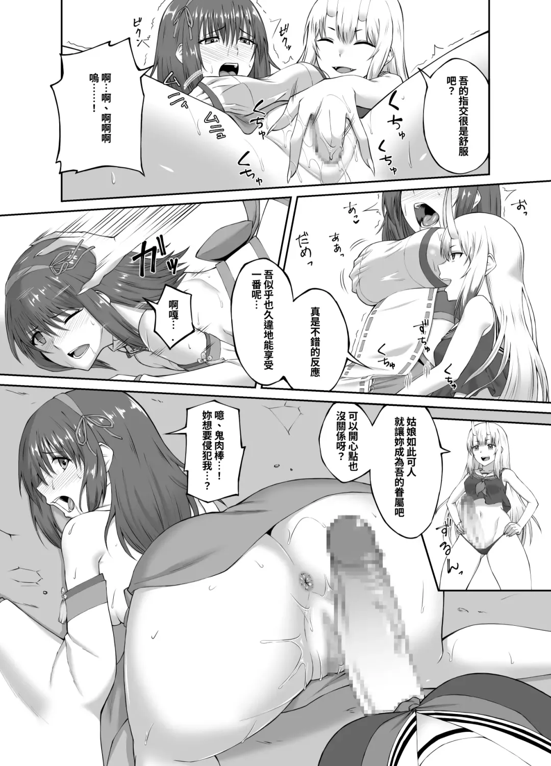 [Minase Yowkow] Taimashi Daraku Osen ~Futanari ni Ochita Taima Miko wa Inran Mesu Oni-ka~ | 驅魔師墮落污染～因扶她而墮落的驅魔巫女淫亂雌鬼化～ Fhentai - Page 11