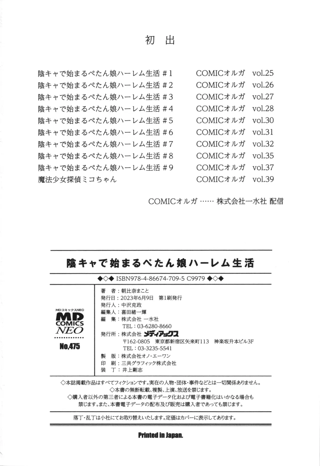 [Asahina Makoto] InCha de Hajimaru Petanko Harem Seikatsu - Flat girls halem life start From nera Fhentai - Page 199