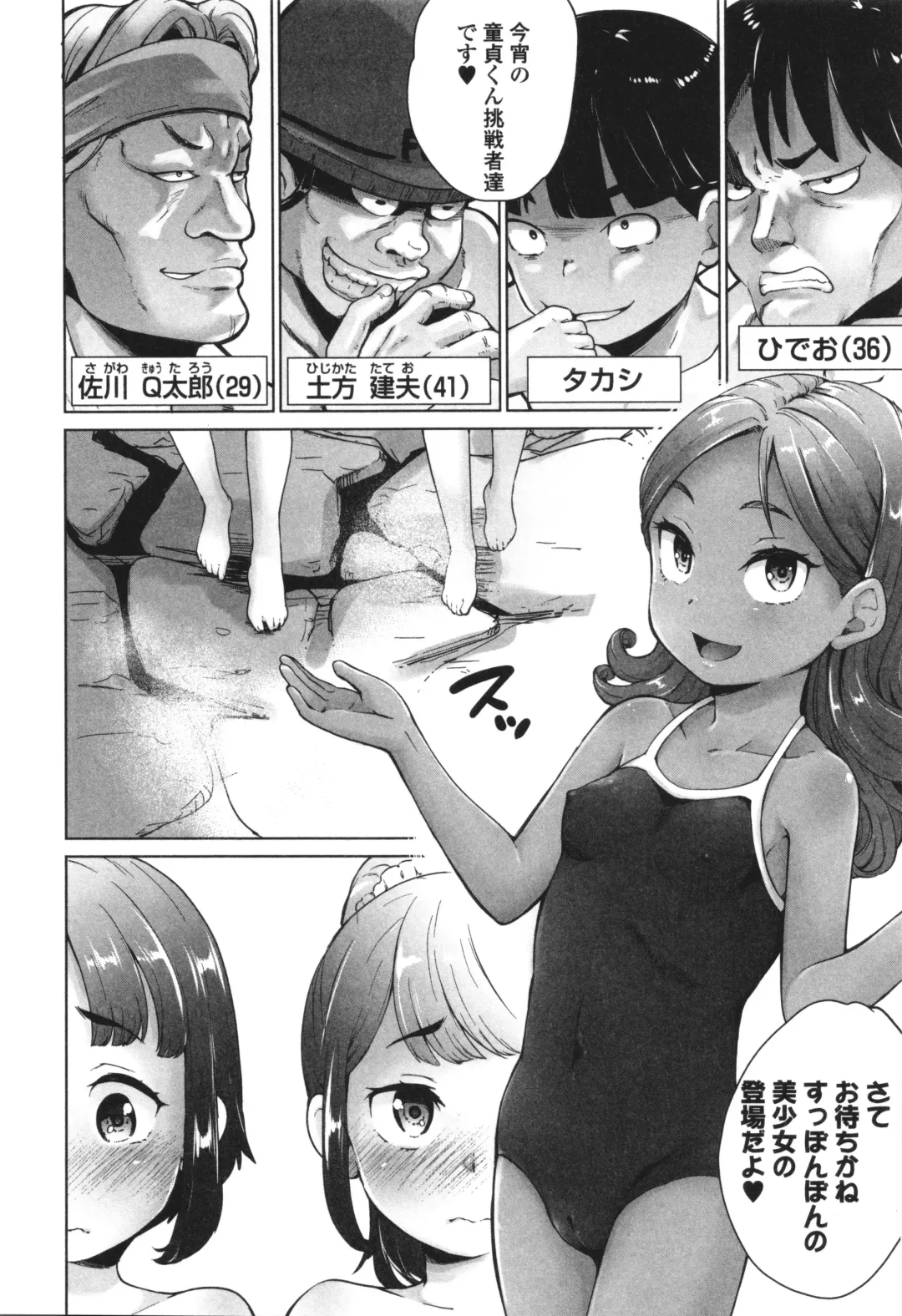 [Asahina Makoto] InCha de Hajimaru Petanko Harem Seikatsu - Flat girls halem life start From nera Fhentai - Page 27