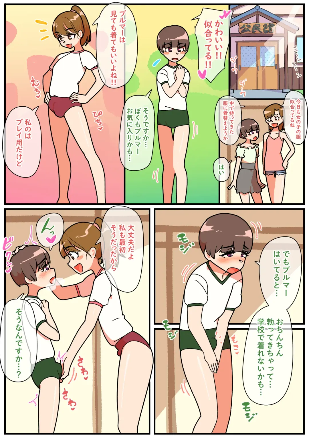 [Umadura Grenouille - Ushiking] Chihiro and Hitomi-chan's Otokonoko Sexy Bloomers Fhentai.net - Page 1