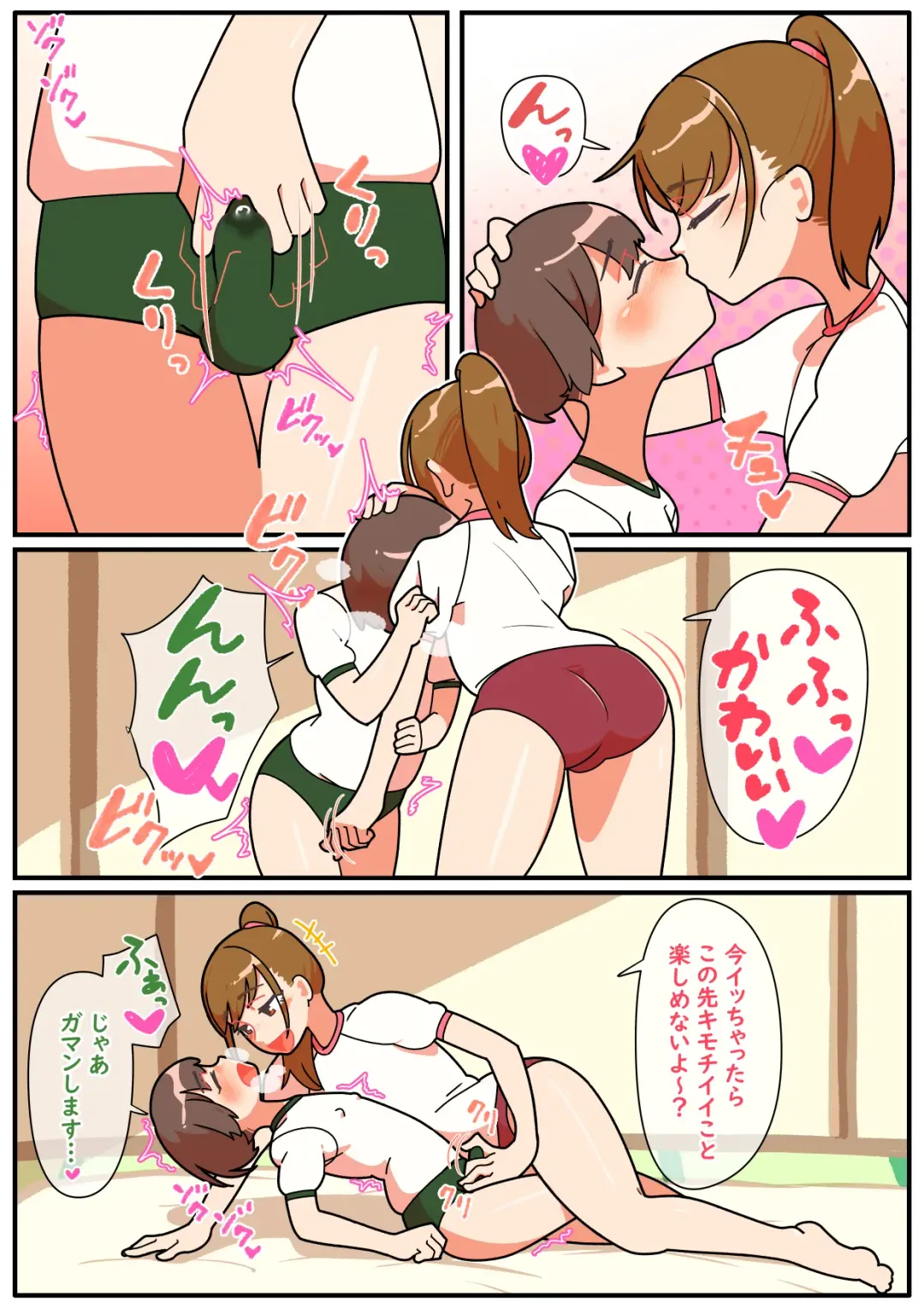 [Umadura Grenouille - Ushiking] Chihiro and Hitomi-chan's Otokonoko Sexy Bloomers Fhentai.net - Page 2