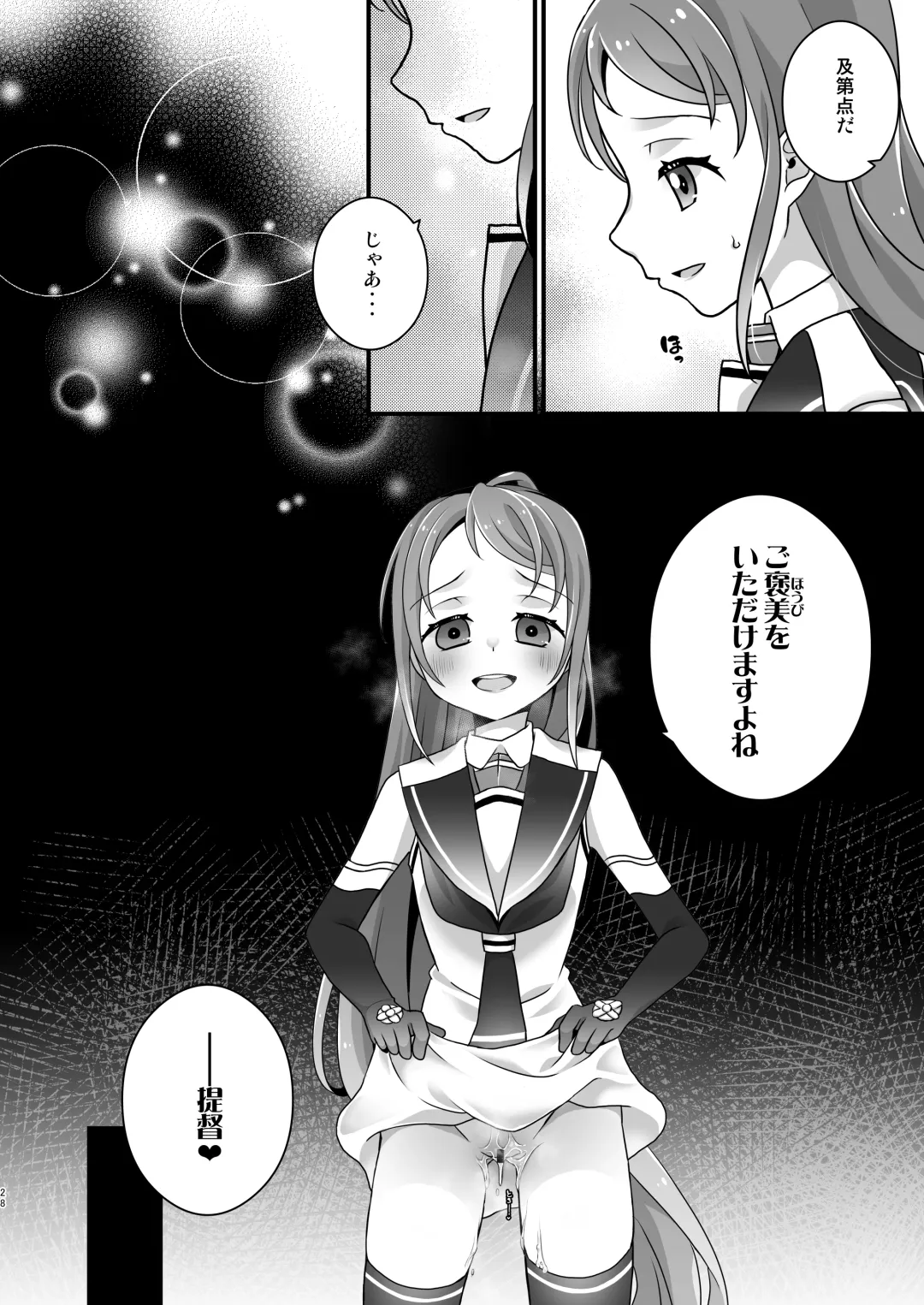 [Amanagi - Touya] Adabana Nagashi Fhentai.net - Page 27