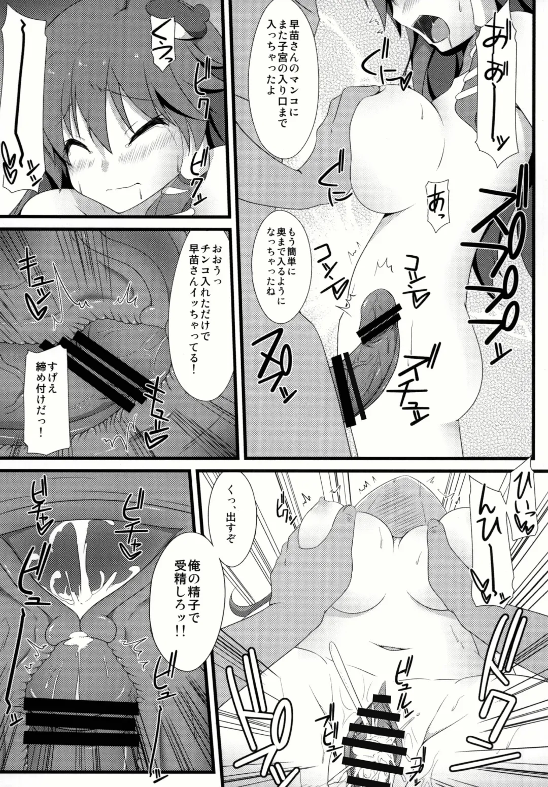 [Sakai Minato] Sanae-san to xxx shitai!! Fhentai - Page 21