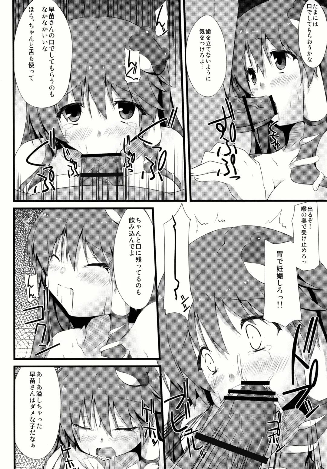 [Sakai Minato] Sanae-san to xxx shitai!! Fhentai - Page 22