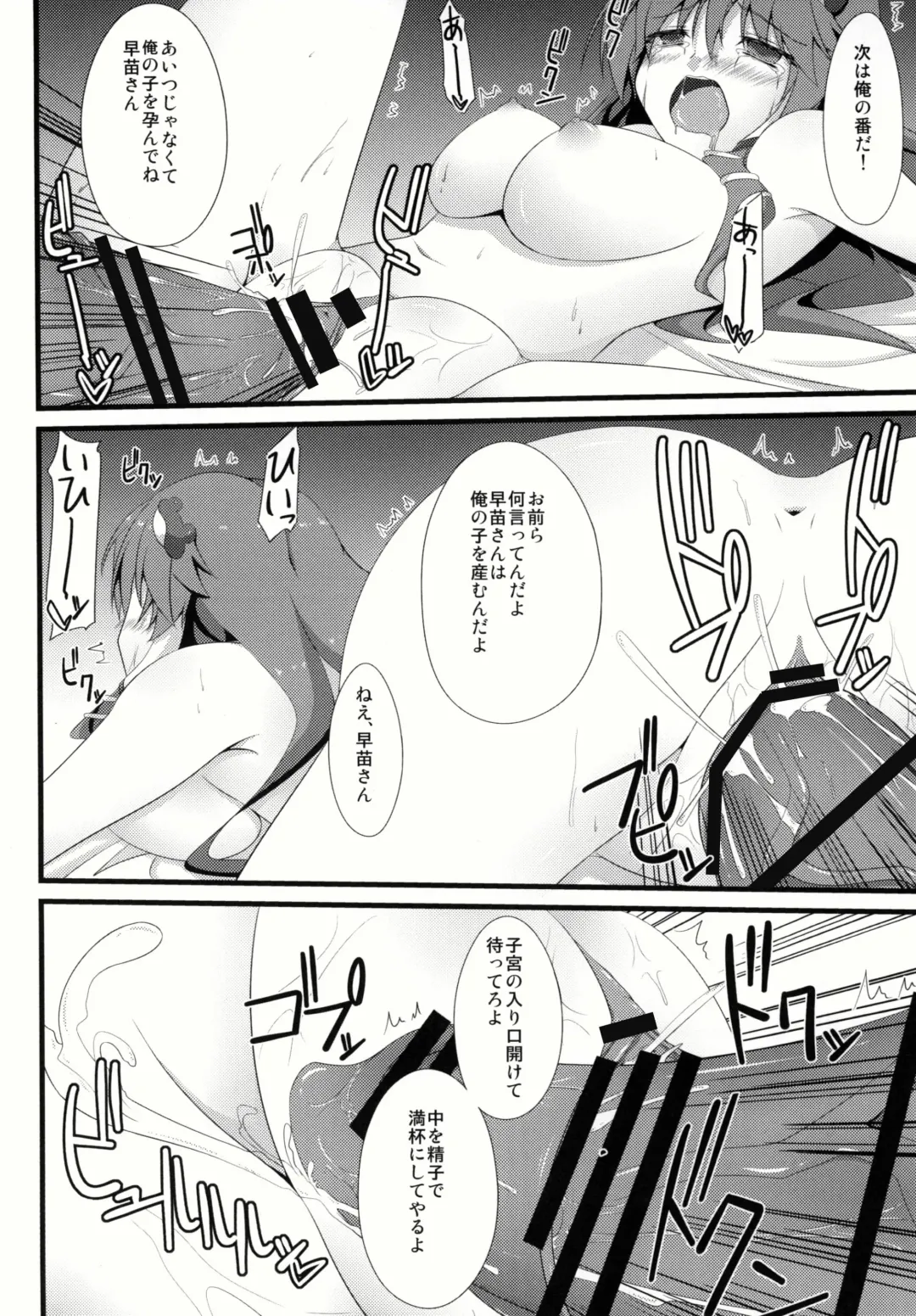 [Sakai Minato] Sanae-san to xxx shitai!! Fhentai - Page 24