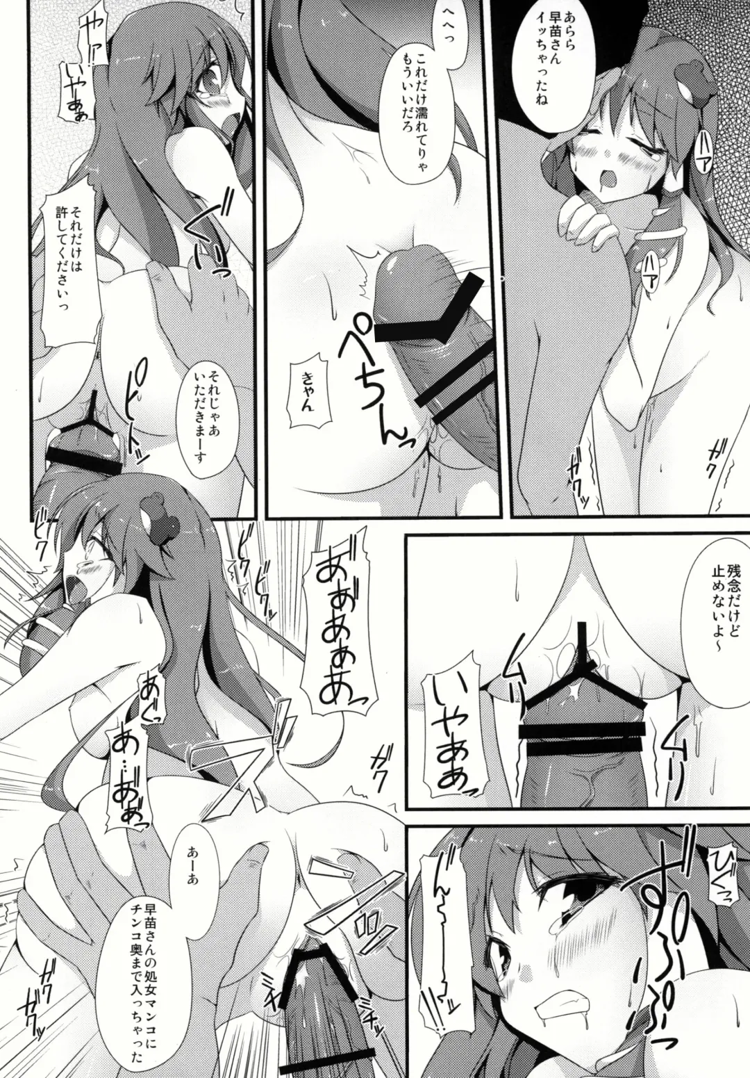 [Sakai Minato] Sanae-san to xxx shitai!! Fhentai - Page 8