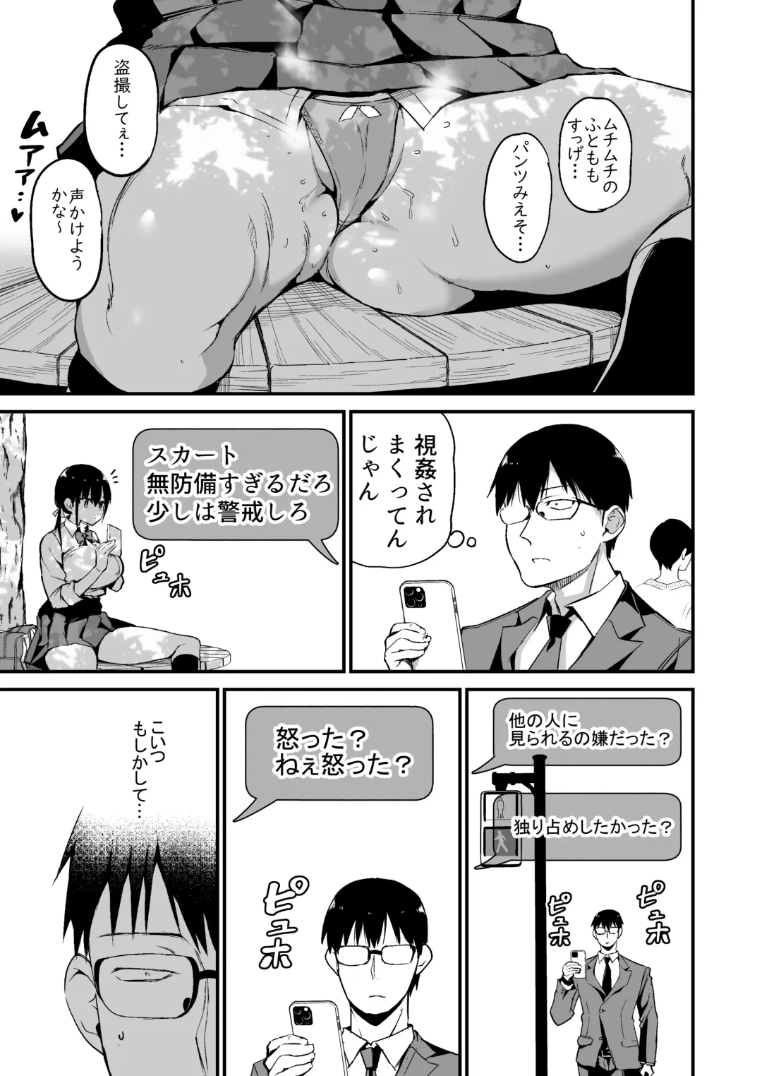 [Chilt] Kanojo no Imouto ga Kyonyuu MiniSkir JK de Koakuma-kei 5 Fhentai.net - Page 8