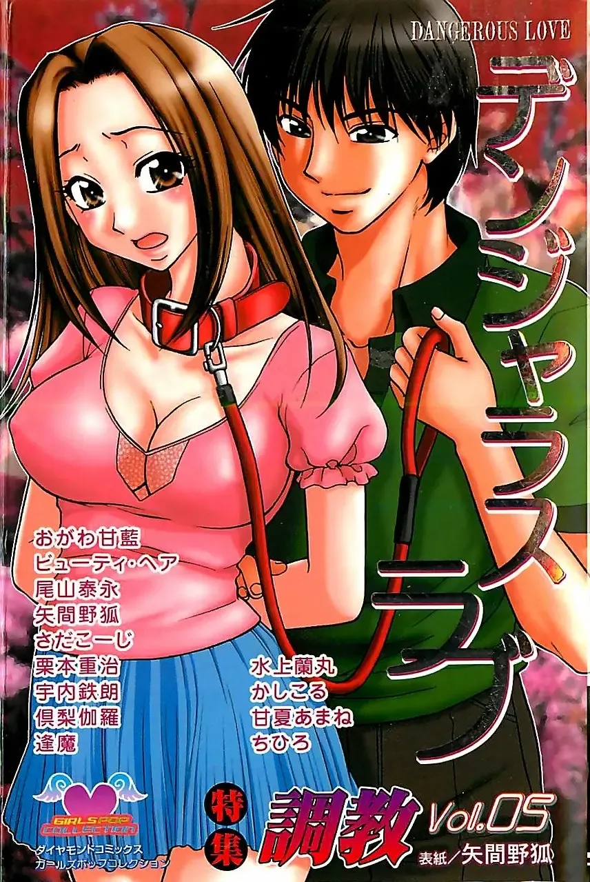 Read Dangerous Love Vol. 5 - Fhentai.net