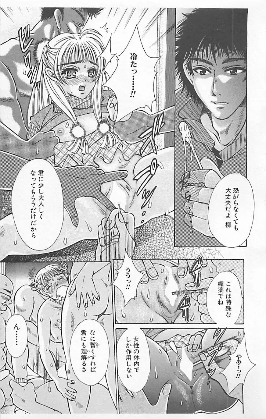 Dangerous Love Vol. 5 Fhentai - Page 153