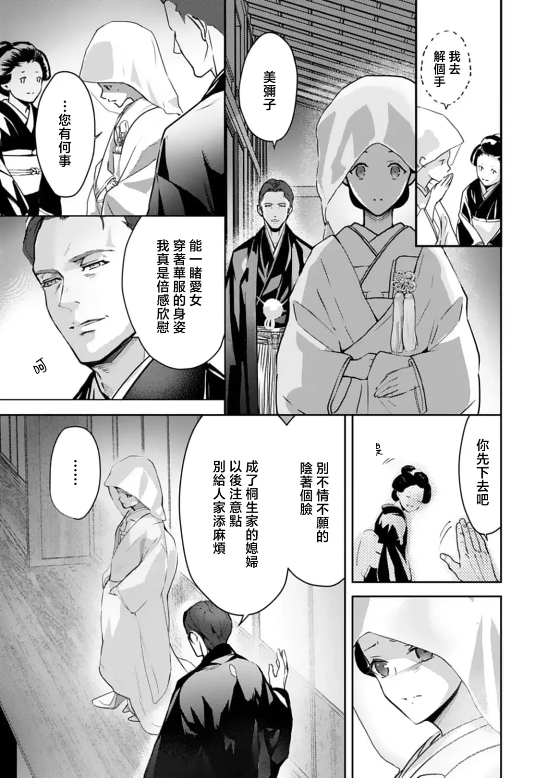 [Adumi Yuu] seifuku no renjou migawari kekkon nosutarujia 1 | 怀旧浪漫谭•替身新娘嫁对制服郎 Fhentai - Page 12
