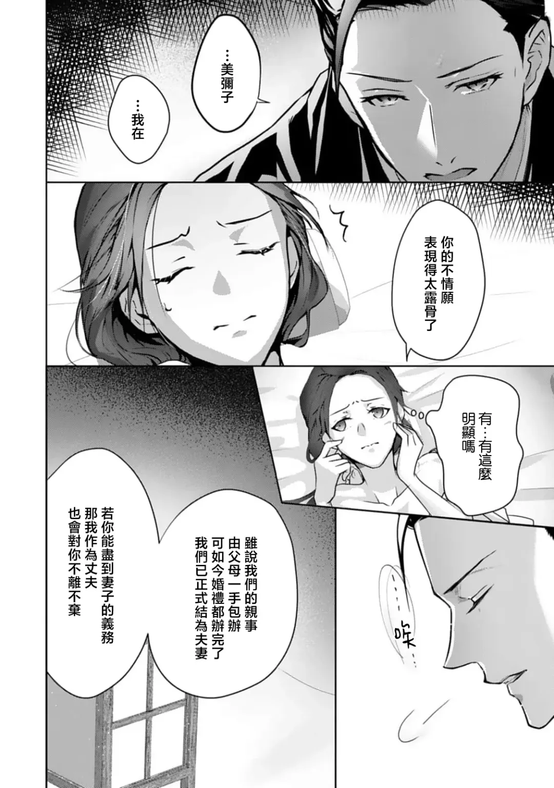 [Adumi Yuu] seifuku no renjou migawari kekkon nosutarujia 1 | 怀旧浪漫谭•替身新娘嫁对制服郎 Fhentai - Page 19