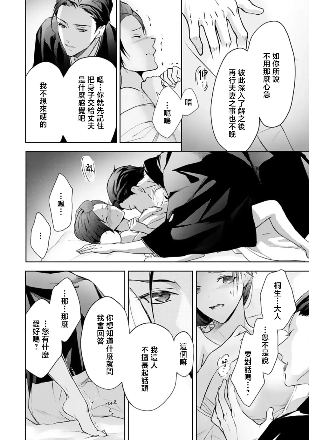 [Adumi Yuu] seifuku no renjou migawari kekkon nosutarujia 1 | 怀旧浪漫谭•替身新娘嫁对制服郎 Fhentai - Page 25