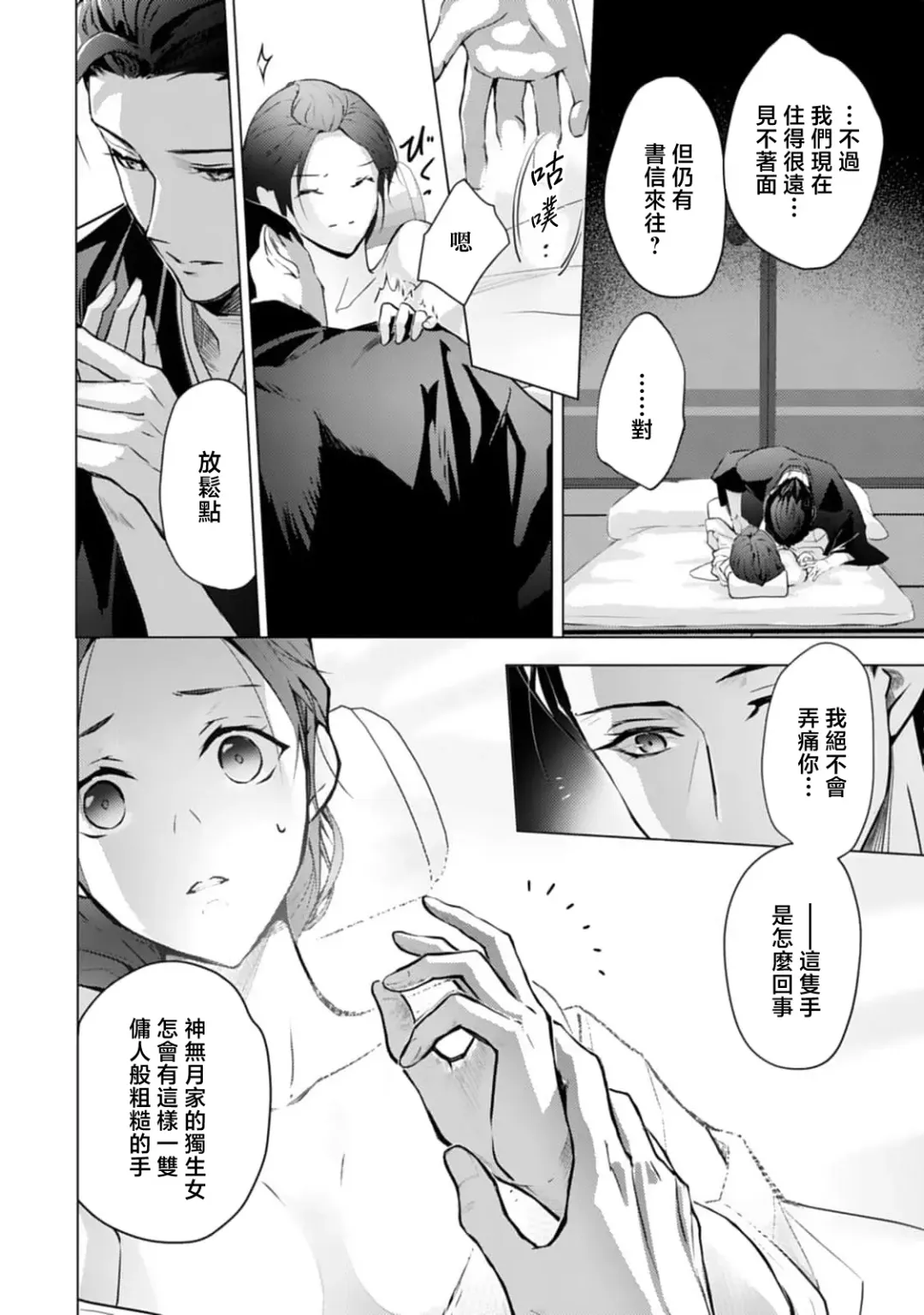 [Adumi Yuu] seifuku no renjou migawari kekkon nosutarujia 1 | 怀旧浪漫谭•替身新娘嫁对制服郎 Fhentai - Page 27