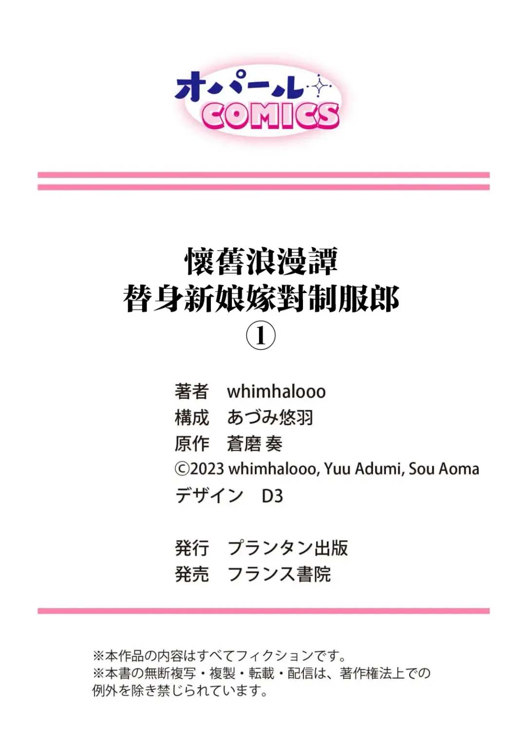 [Adumi Yuu] seifuku no renjou migawari kekkon nosutarujia 1 | 怀旧浪漫谭•替身新娘嫁对制服郎 Fhentai - Page 38