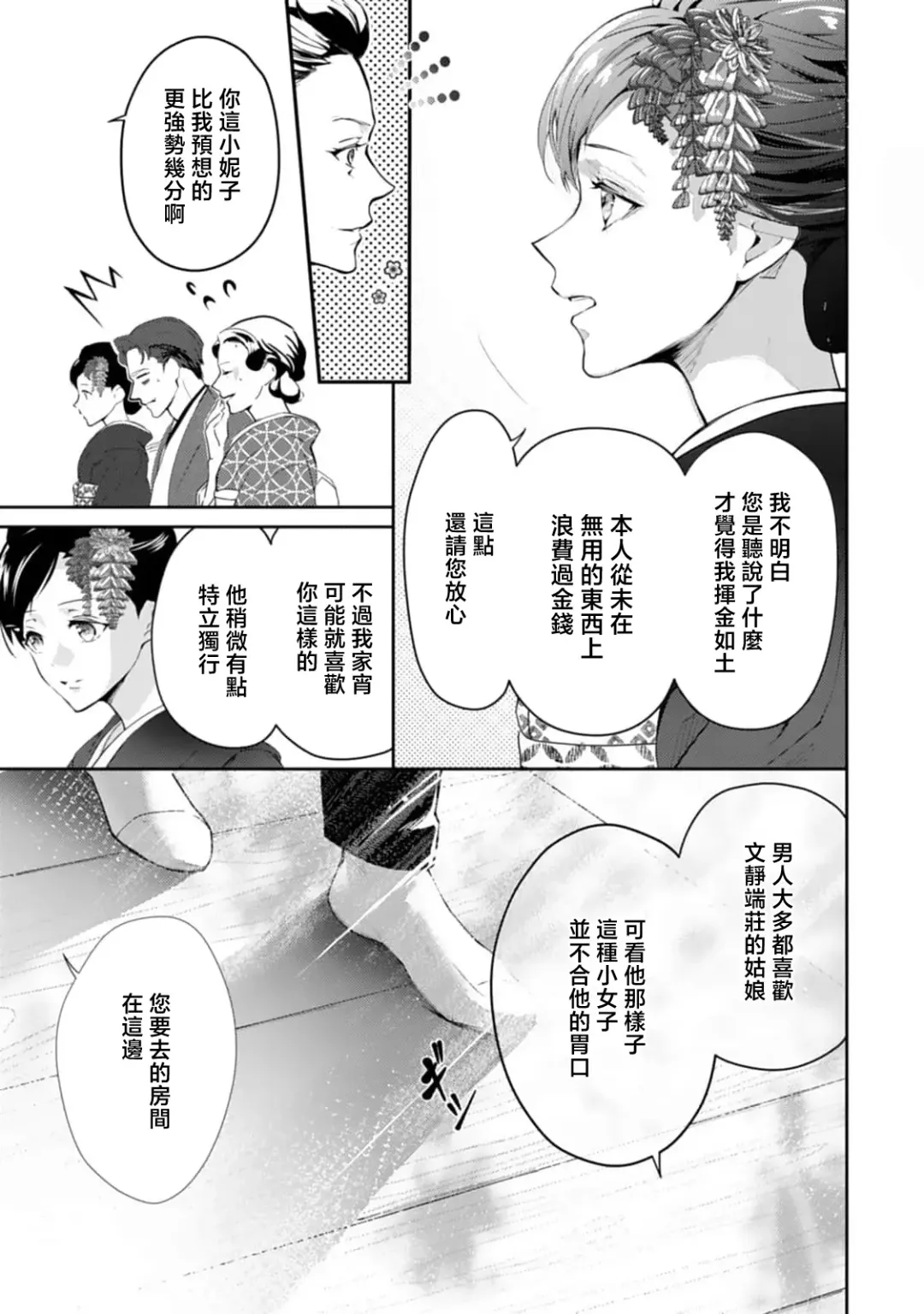 [Adumi Yuu] seifuku no renjou migawari kekkon nosutarujia 1 | 怀旧浪漫谭•替身新娘嫁对制服郎 Fhentai - Page 8