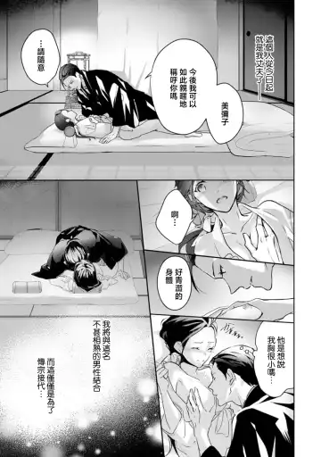 [Adumi Yuu] seifuku no renjou migawari kekkon nosutarujia 1 | 怀旧浪漫谭•替身新娘嫁对制服郎 Fhentai.net - Page 18