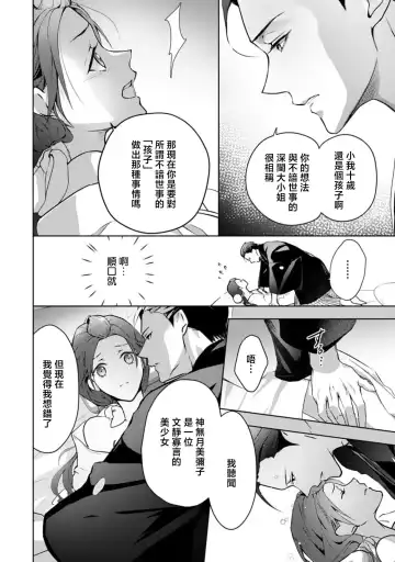 [Adumi Yuu] seifuku no renjou migawari kekkon nosutarujia 1 | 怀旧浪漫谭•替身新娘嫁对制服郎 Fhentai.net - Page 23