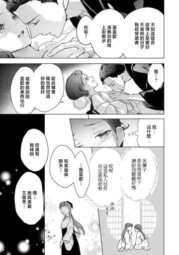 [Adumi Yuu] seifuku no renjou migawari kekkon nosutarujia 1 | 怀旧浪漫谭•替身新娘嫁对制服郎 Fhentai.net - Page 26