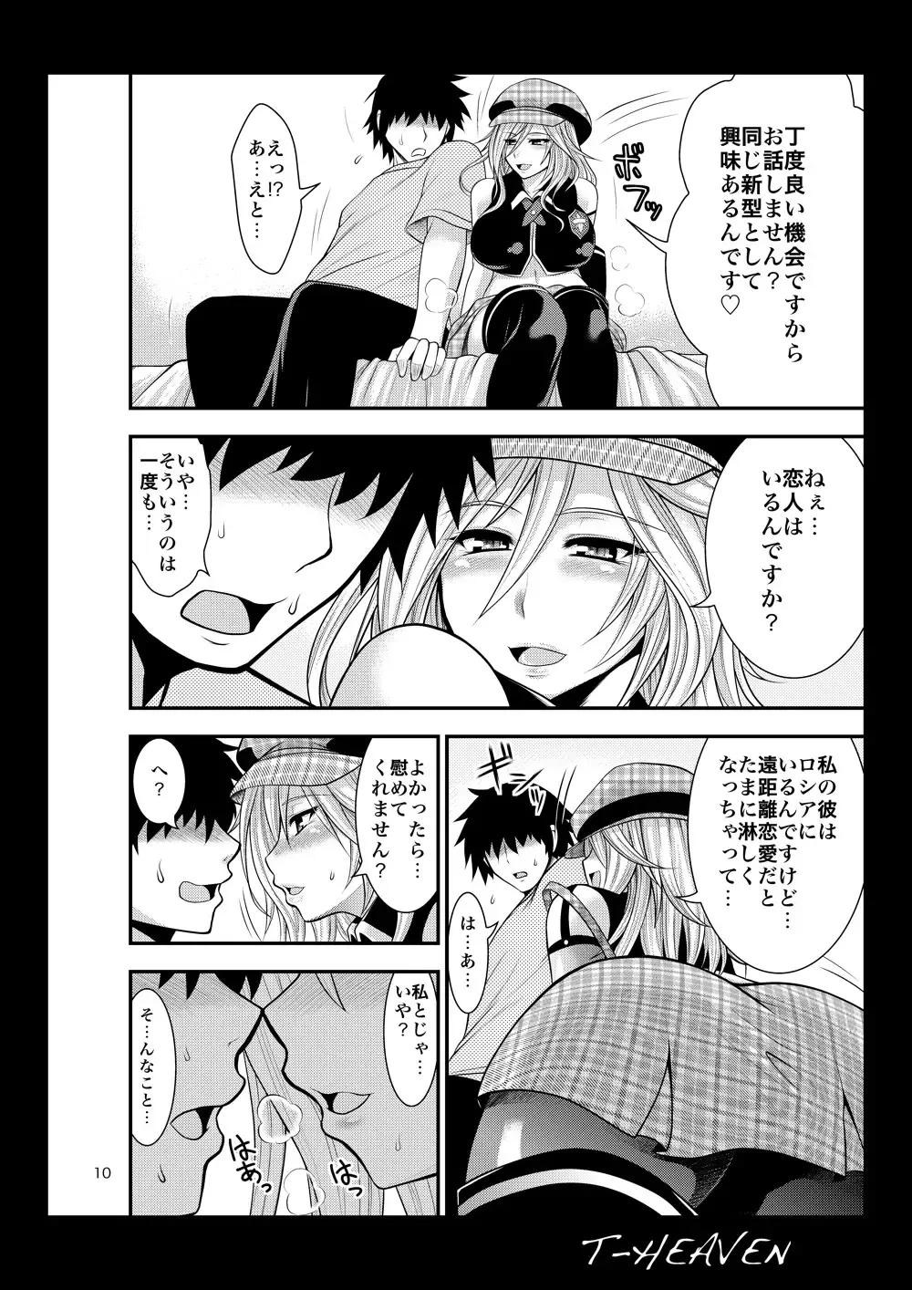 [Taihei Tengoku] DT EATER Fhentai - Page 10