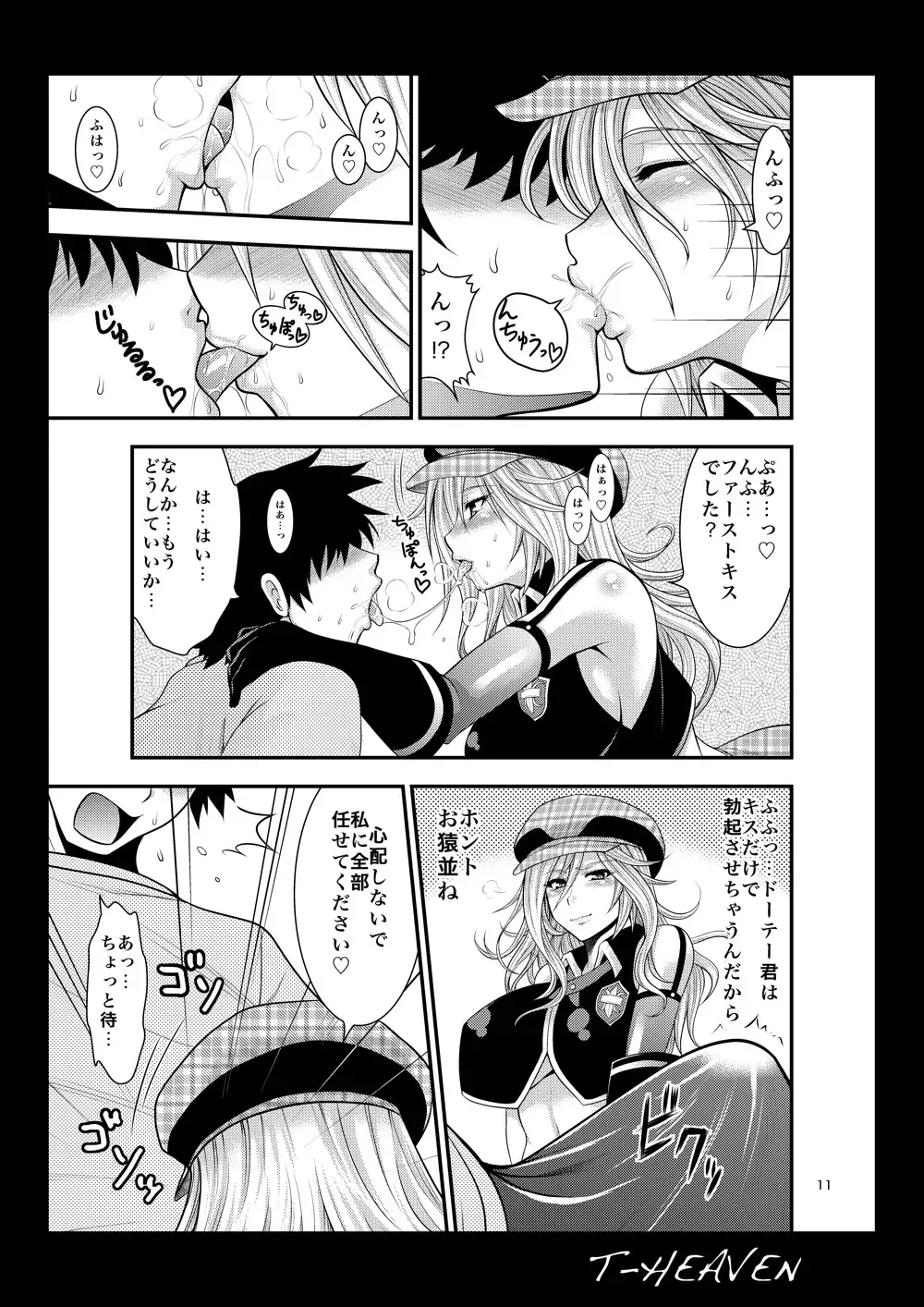 [Taihei Tengoku] DT EATER Fhentai - Page 11