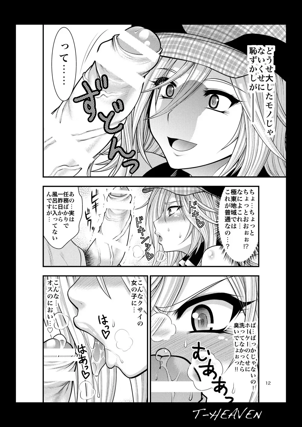 [Taihei Tengoku] DT EATER Fhentai - Page 12