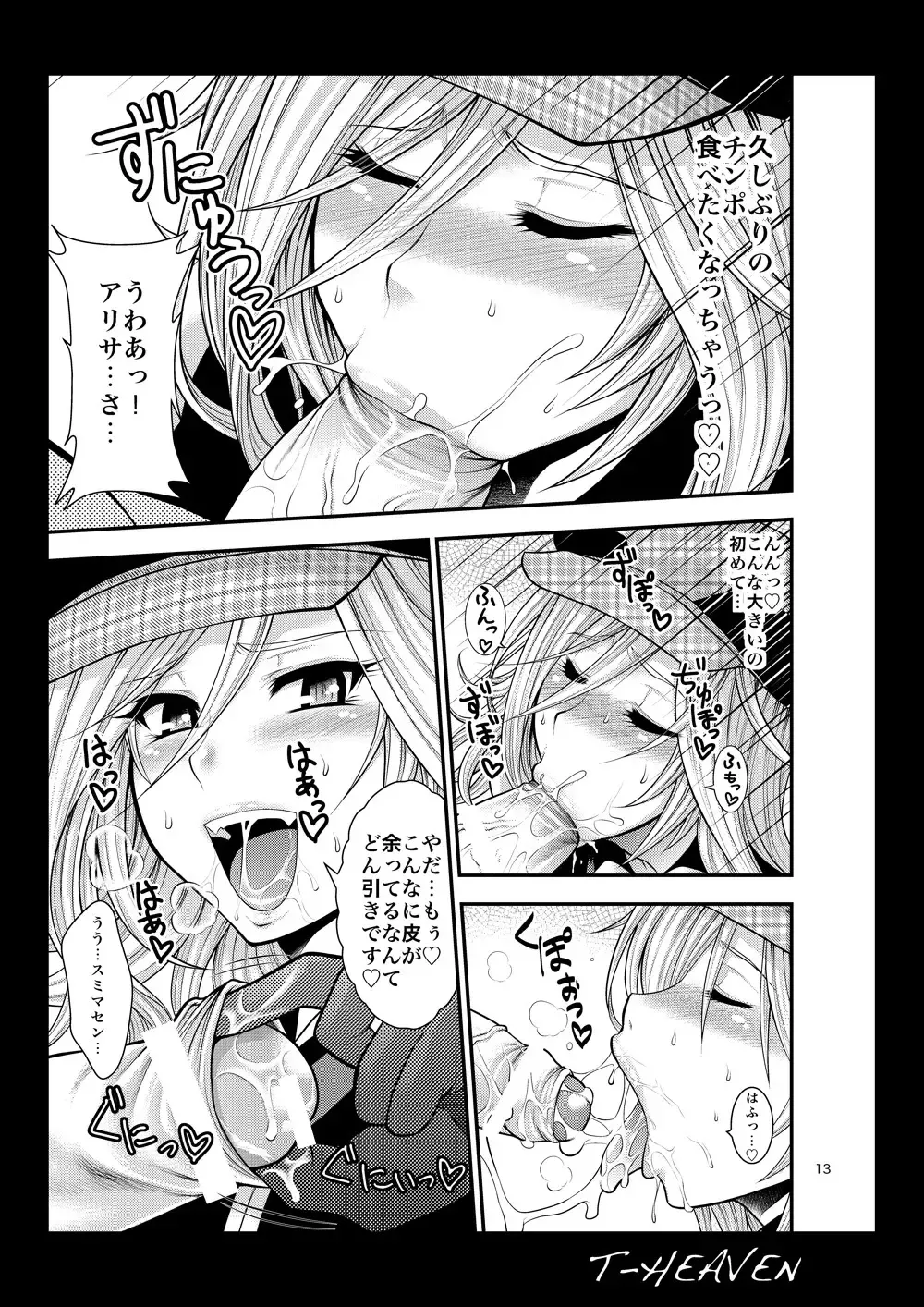 [Taihei Tengoku] DT EATER Fhentai - Page 13