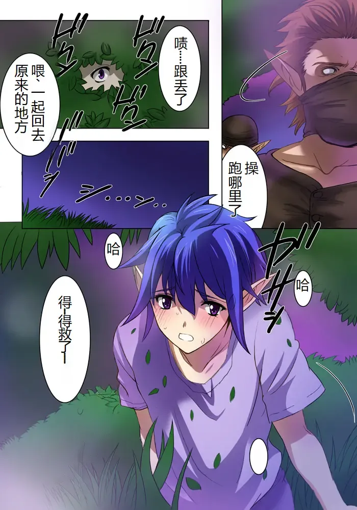[Qoopie] Elf hunting   ~Ch. 1 Elf no Toubousha~ Fhentai - Page 5