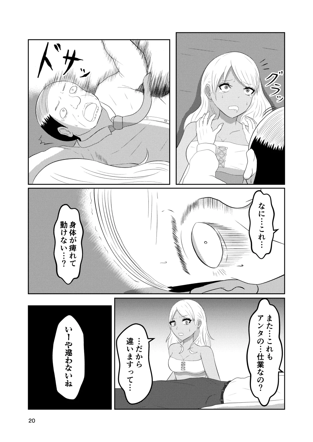 Irekawari Hotel Gal to Oyaji no  Irekawari Fhentai - Page 20