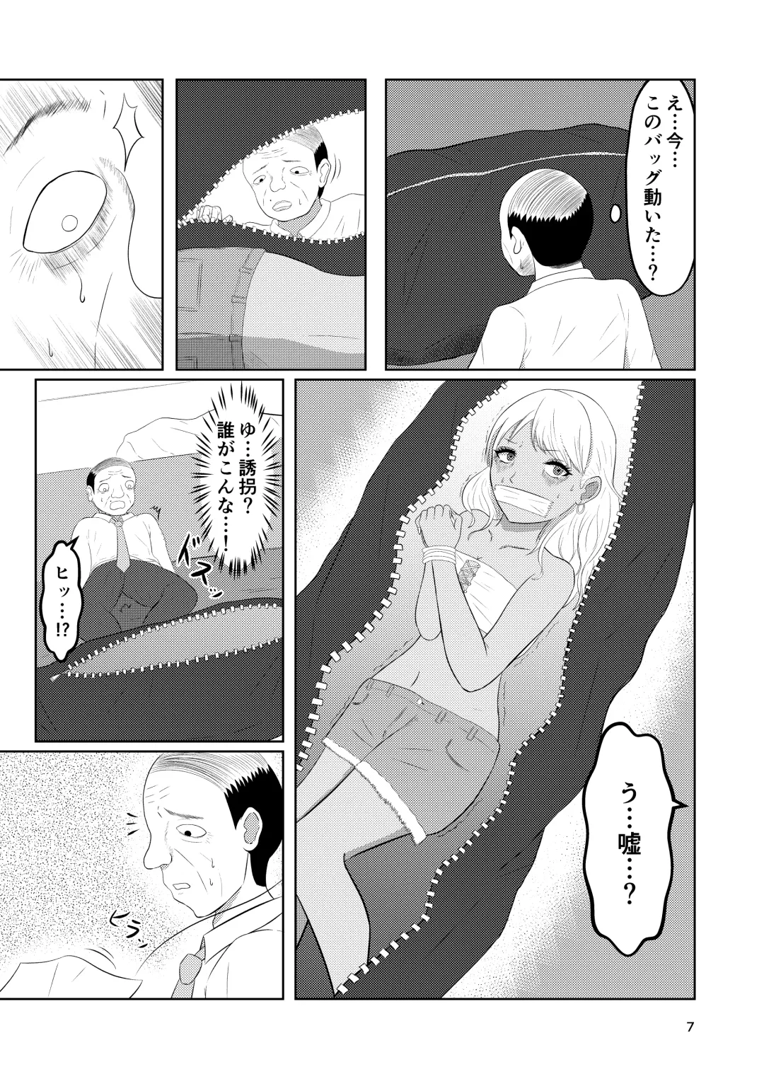 Irekawari Hotel Gal to Oyaji no  Irekawari Fhentai - Page 7