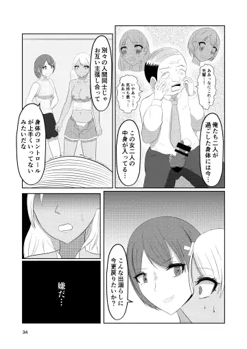 Irekawari Hotel Gal to Oyaji no  Irekawari Fhentai - Page 34