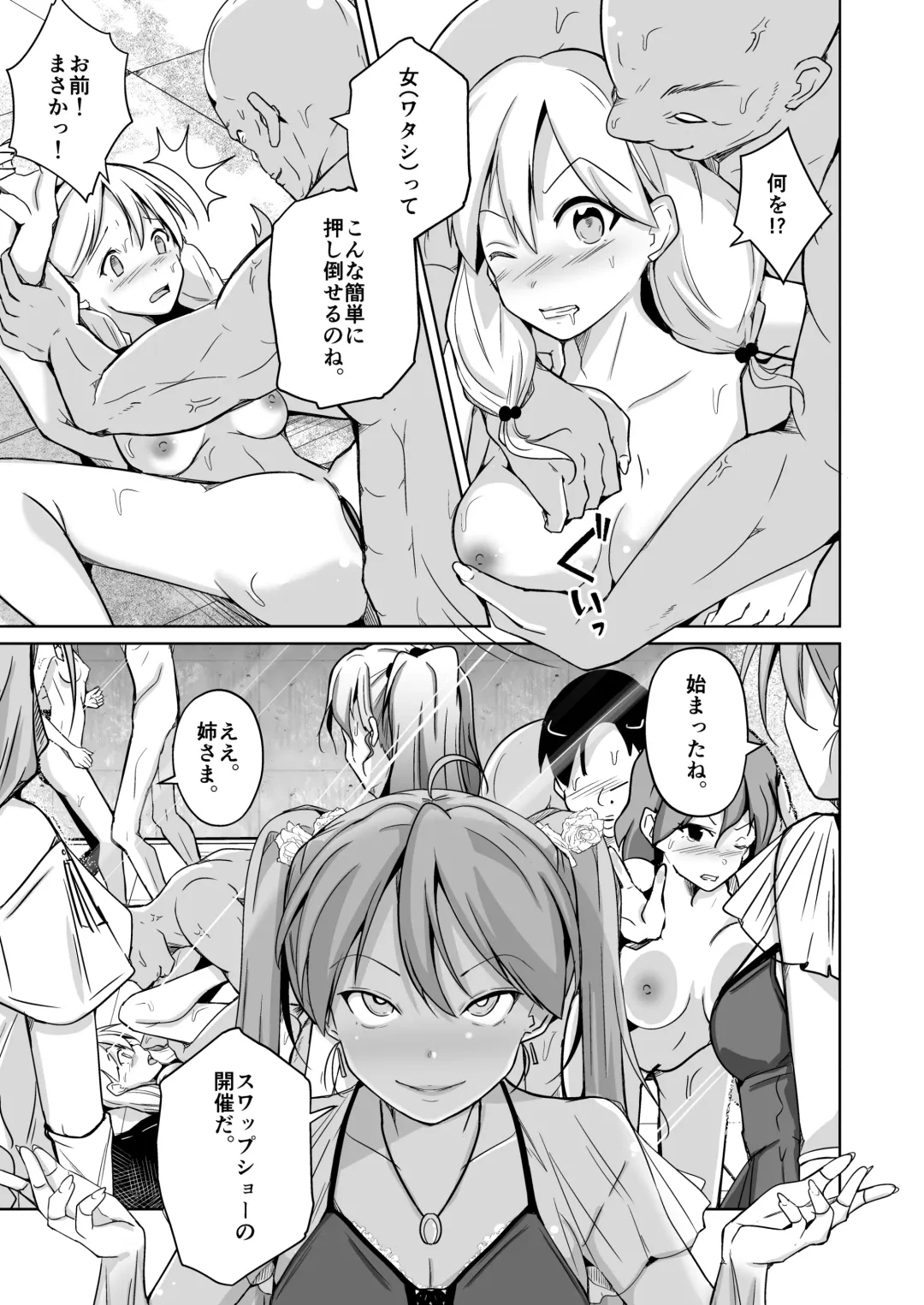 [Iwashita] BODY SWAP SHOW! Fhentai - Page 13